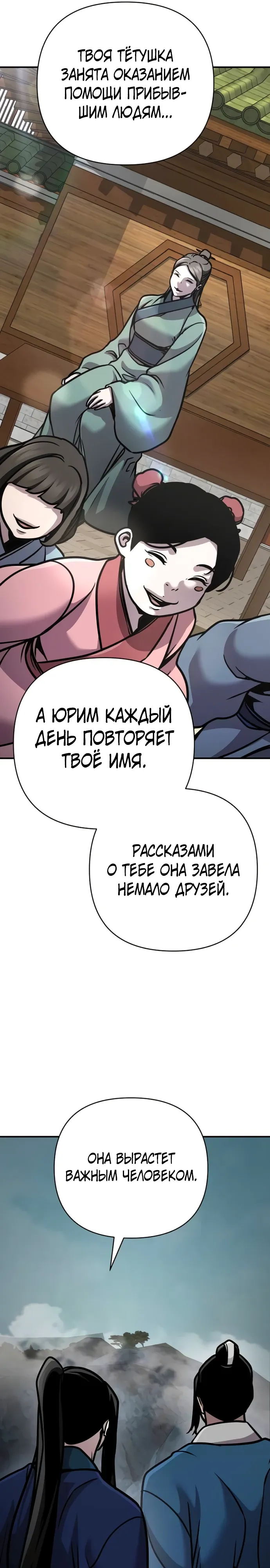 Манга Подозрительный юноша, ставший одним из десяти лучших мастеров мира - Глава 115 Страница 22