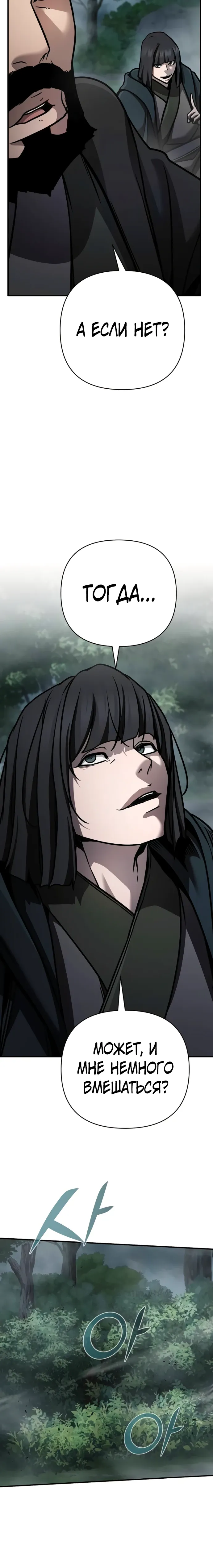 Манга Подозрительный юноша, ставший одним из десяти лучших мастеров мира - Глава 115 Страница 32