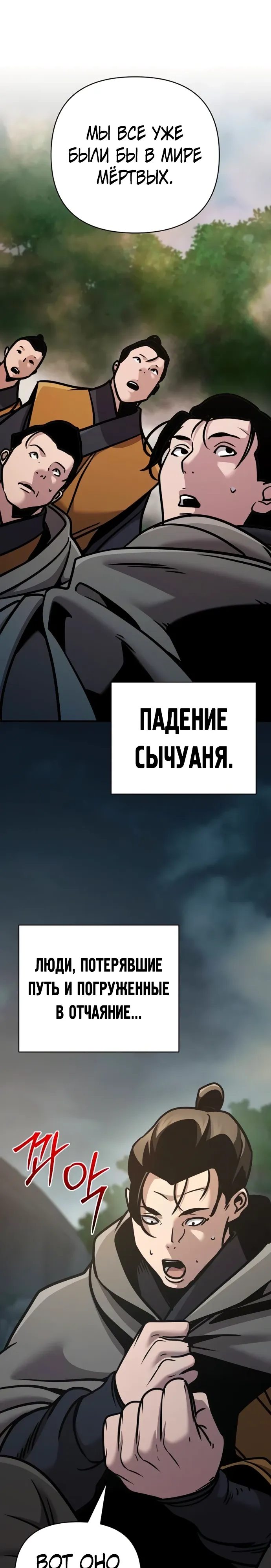 Манга Подозрительный юноша, ставший одним из десяти лучших мастеров мира - Глава 115 Страница 1