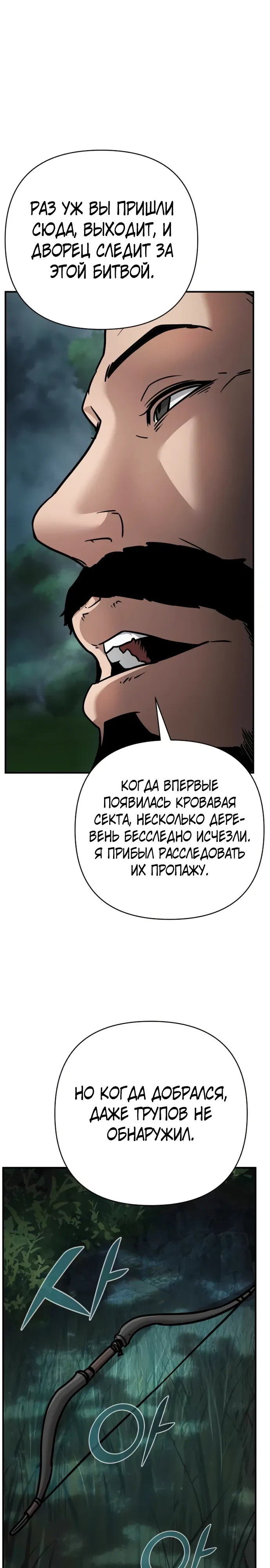 Манга Подозрительный юноша, ставший одним из десяти лучших мастеров мира - Глава 115 Страница 28