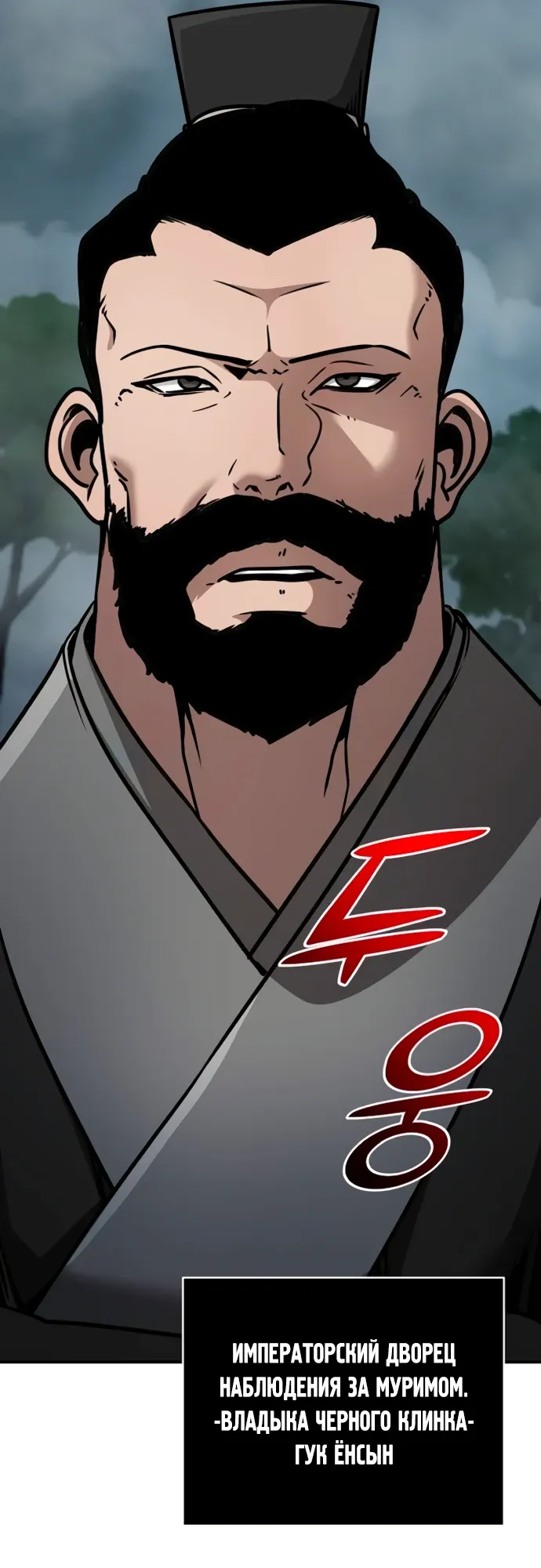 Манга Подозрительный юноша, ставший одним из десяти лучших мастеров мира - Глава 115 Страница 27