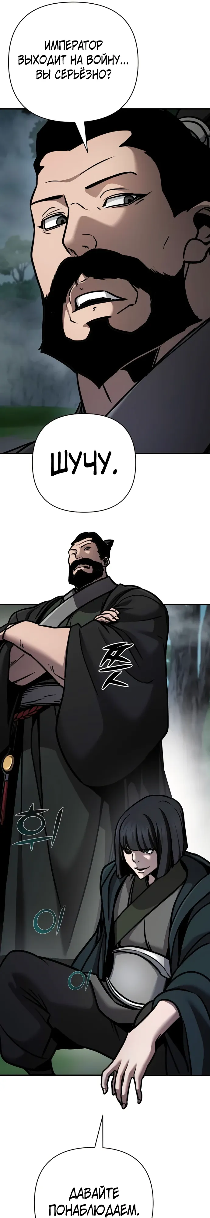 Манга Подозрительный юноша, ставший одним из десяти лучших мастеров мира - Глава 115 Страница 33