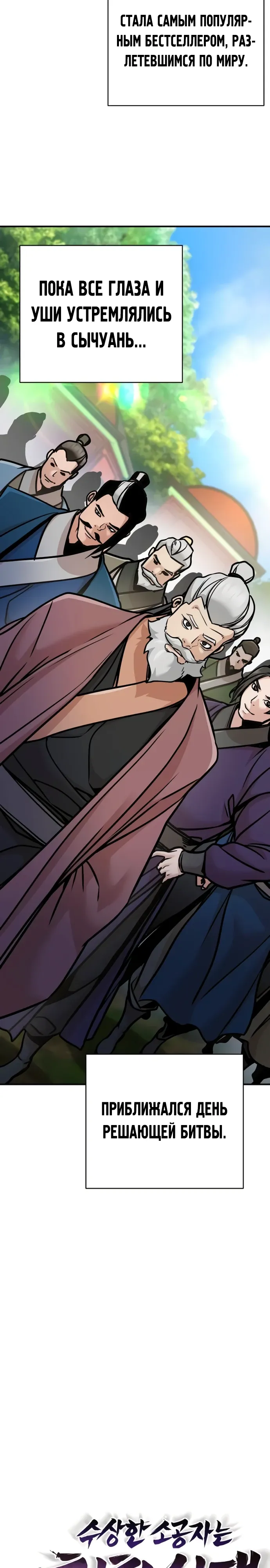 Манга Подозрительный юноша, ставший одним из десяти лучших мастеров мира - Глава 115 Страница 13