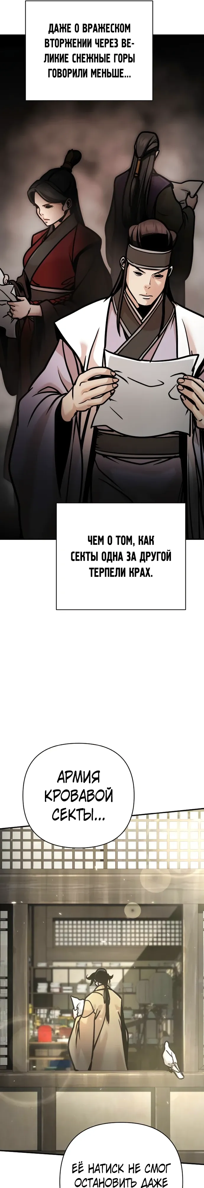 Манга Подозрительный юноша, ставший одним из десяти лучших мастеров мира - Глава 115 Страница 10