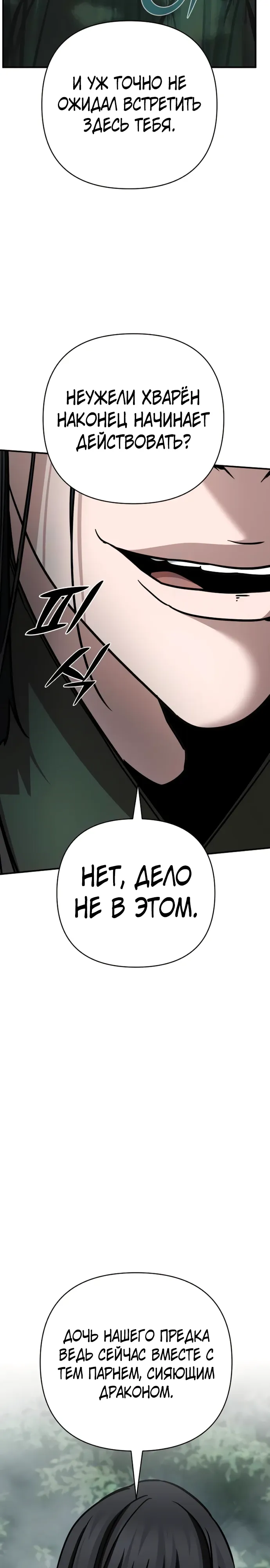 Манга Подозрительный юноша, ставший одним из десяти лучших мастеров мира - Глава 115 Страница 29