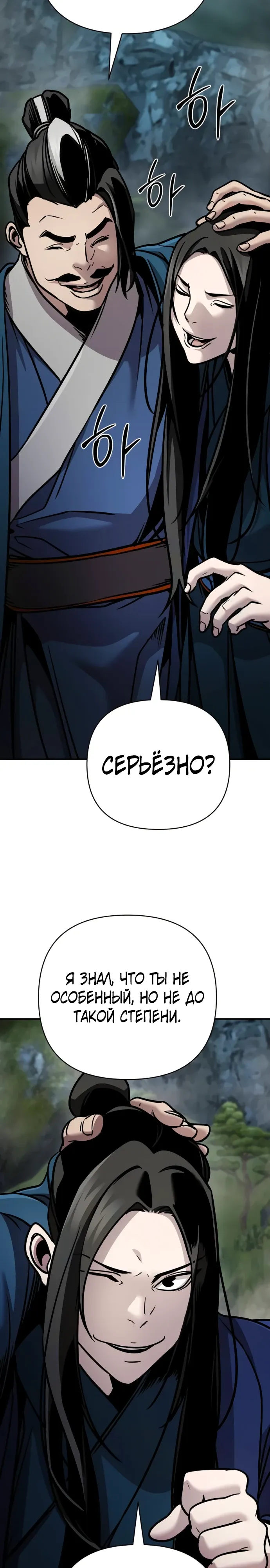 Манга Подозрительный юноша, ставший одним из десяти лучших мастеров мира - Глава 115 Страница 20