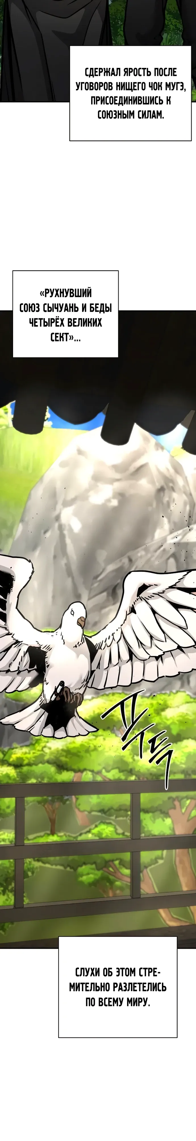 Манга Подозрительный юноша, ставший одним из десяти лучших мастеров мира - Глава 115 Страница 9