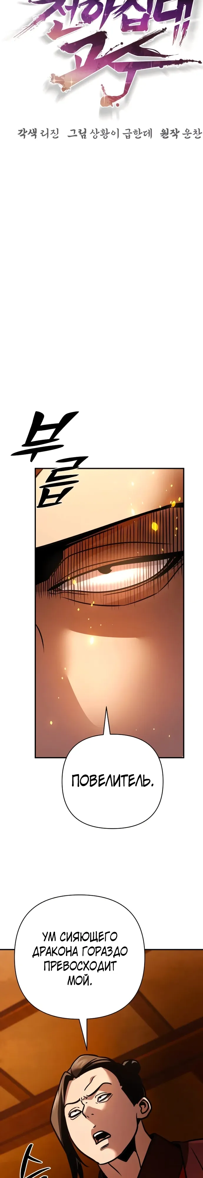 Манга Подозрительный юноша, ставший одним из десяти лучших мастеров мира - Глава 115 Страница 14