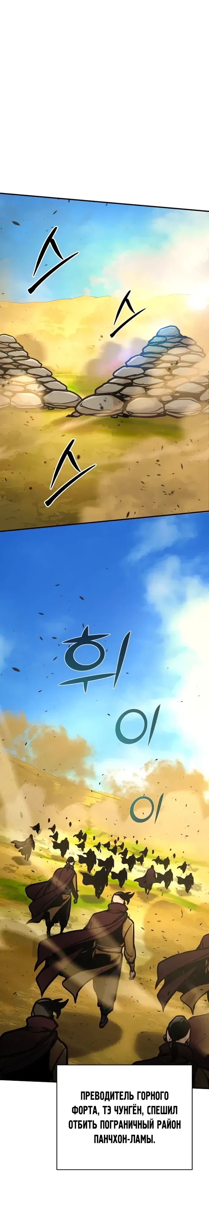 Манга Подозрительный юноша, ставший одним из десяти лучших мастеров мира - Глава 115 Страница 4