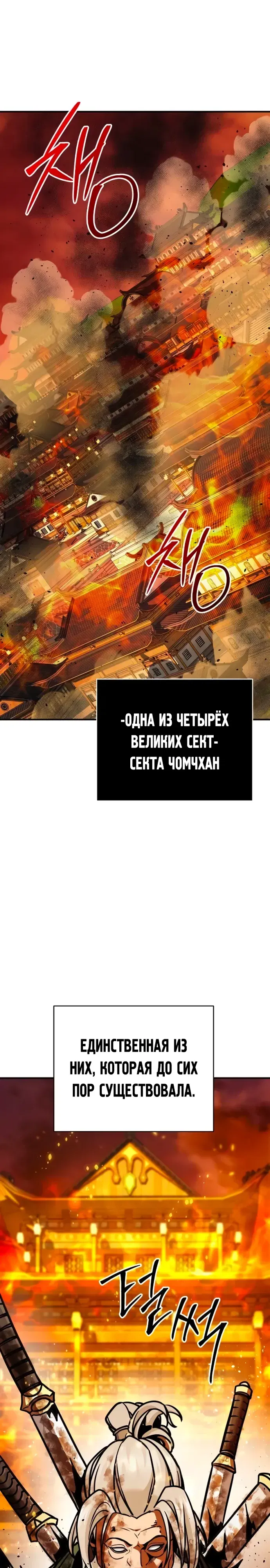 Манга Подозрительный юноша, ставший одним из десяти лучших мастеров мира - Глава 115 Страница 5