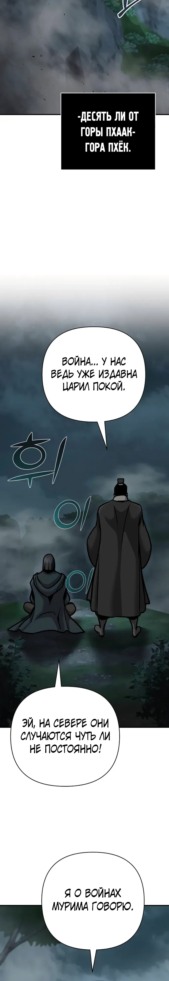 Манга Подозрительный юноша, ставший одним из десяти лучших мастеров мира - Глава 115 Страница 26