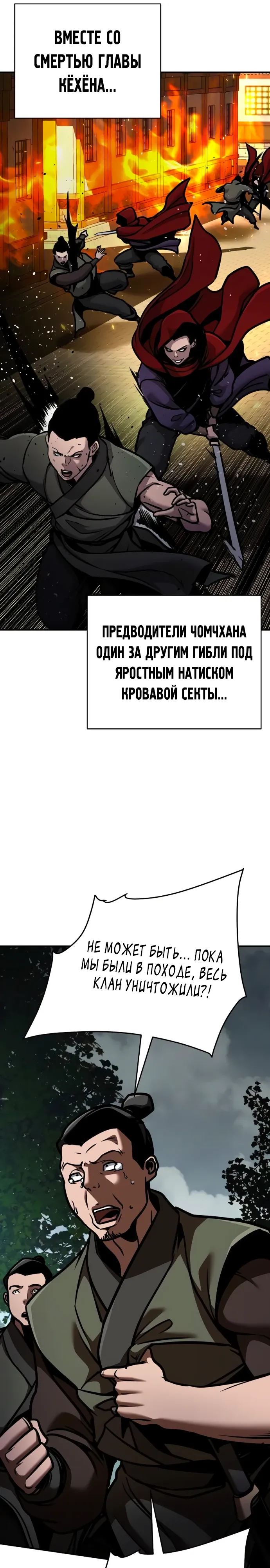 Манга Подозрительный юноша, ставший одним из десяти лучших мастеров мира - Глава 115 Страница 7