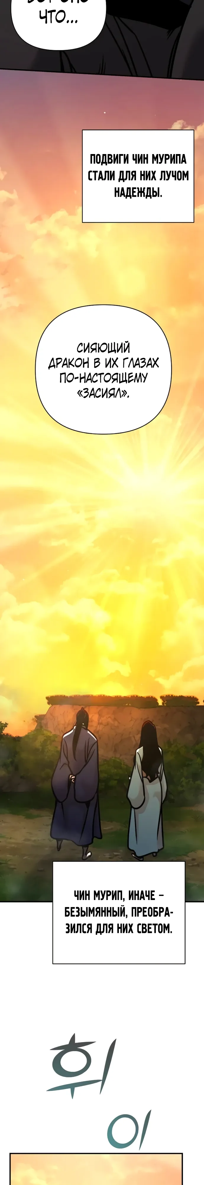 Манга Подозрительный юноша, ставший одним из десяти лучших мастеров мира - Глава 115 Страница 2