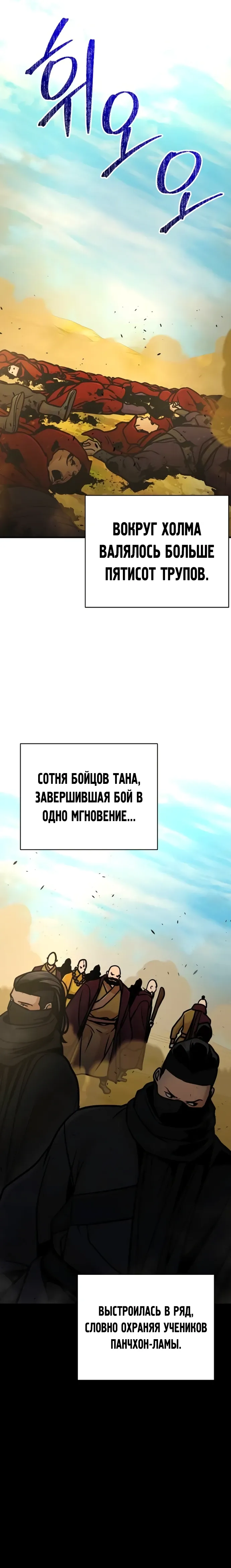 Манга Подозрительный юноша, ставший одним из десяти лучших мастеров мира - Глава 114 Страница 10