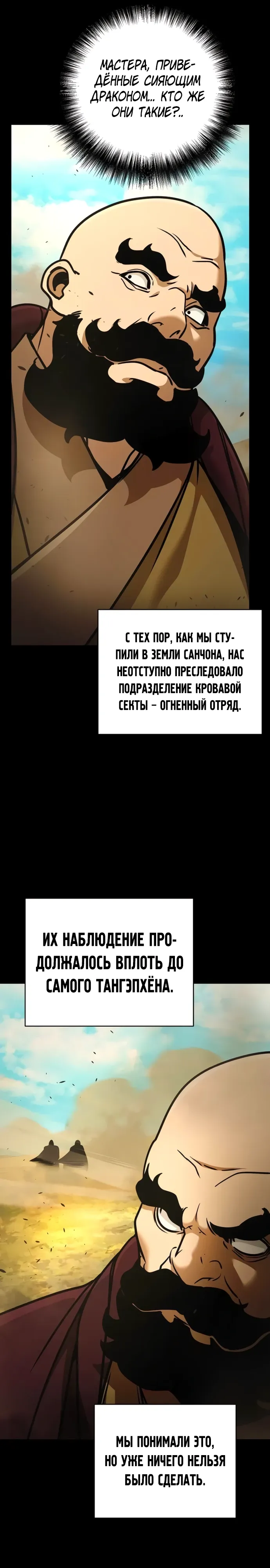 Манга Подозрительный юноша, ставший одним из десяти лучших мастеров мира - Глава 114 Страница 11