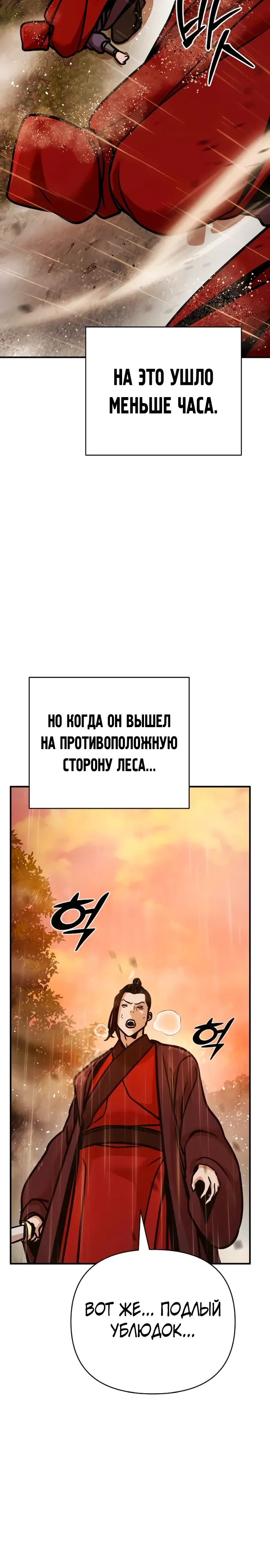 Манга Подозрительный юноша, ставший одним из десяти лучших мастеров мира - Глава 114 Страница 2