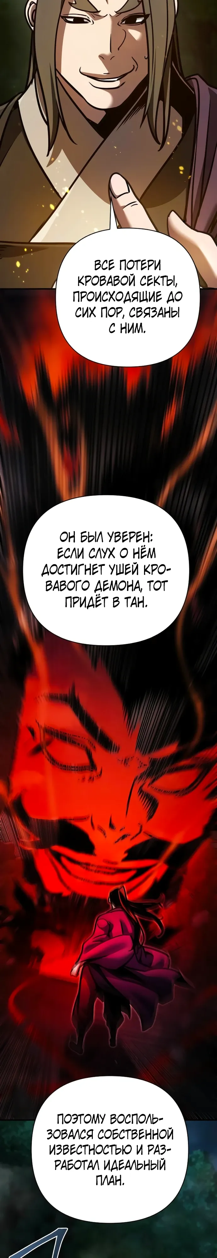 Манга Подозрительный юноша, ставший одним из десяти лучших мастеров мира - Глава 114 Страница 36