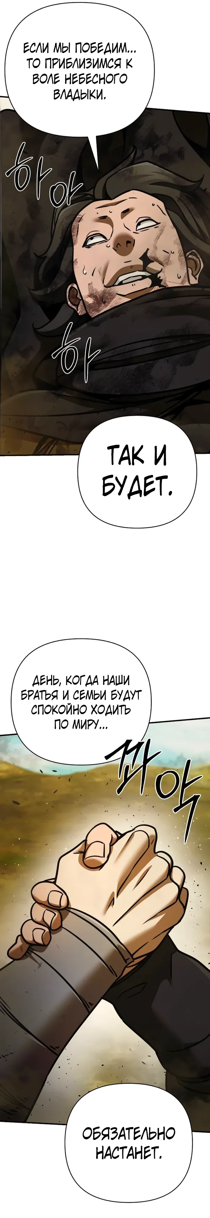 Манга Подозрительный юноша, ставший одним из десяти лучших мастеров мира - Глава 114 Страница 21