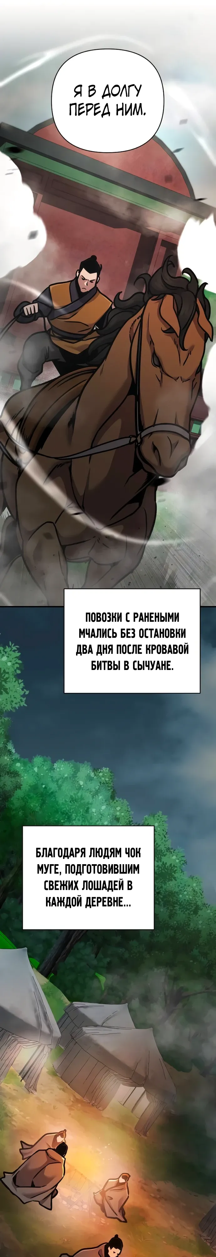 Манга Подозрительный юноша, ставший одним из десяти лучших мастеров мира - Глава 114 Страница 31