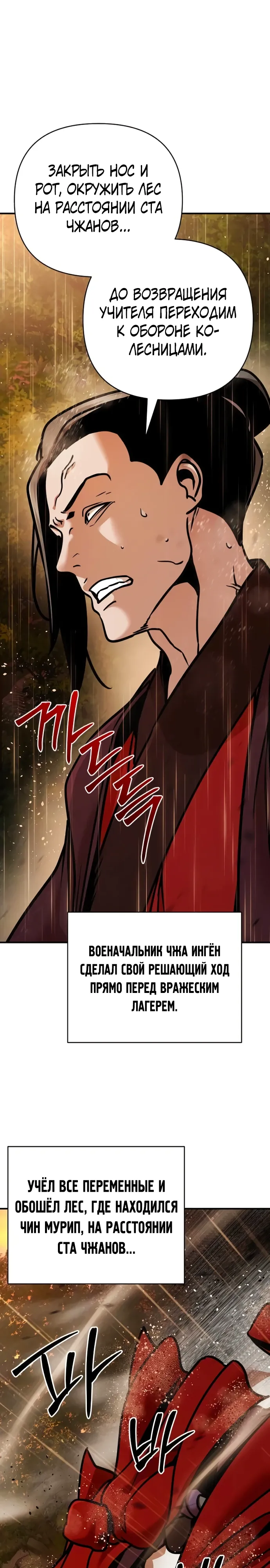 Манга Подозрительный юноша, ставший одним из десяти лучших мастеров мира - Глава 114 Страница 1