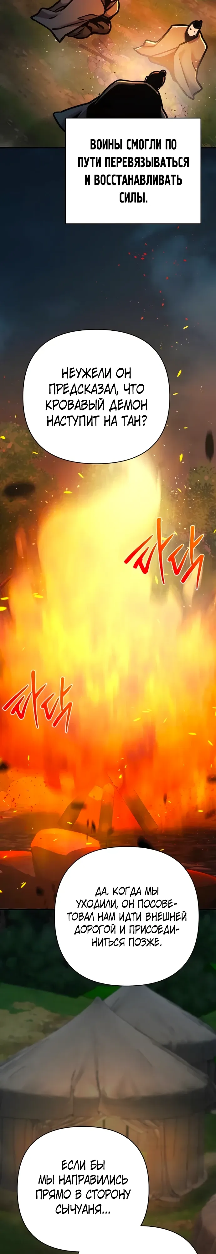 Манга Подозрительный юноша, ставший одним из десяти лучших мастеров мира - Глава 114 Страница 32