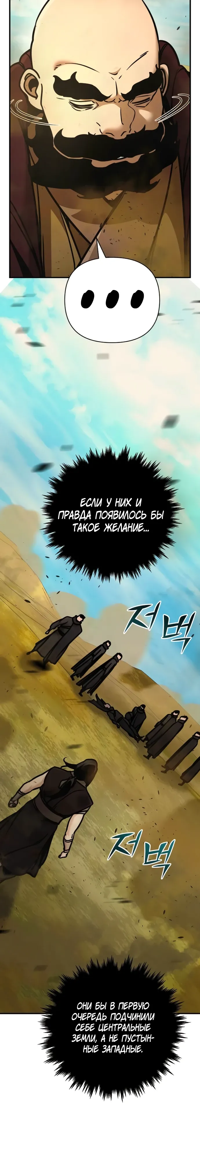 Манга Подозрительный юноша, ставший одним из десяти лучших мастеров мира - Глава 114 Страница 19