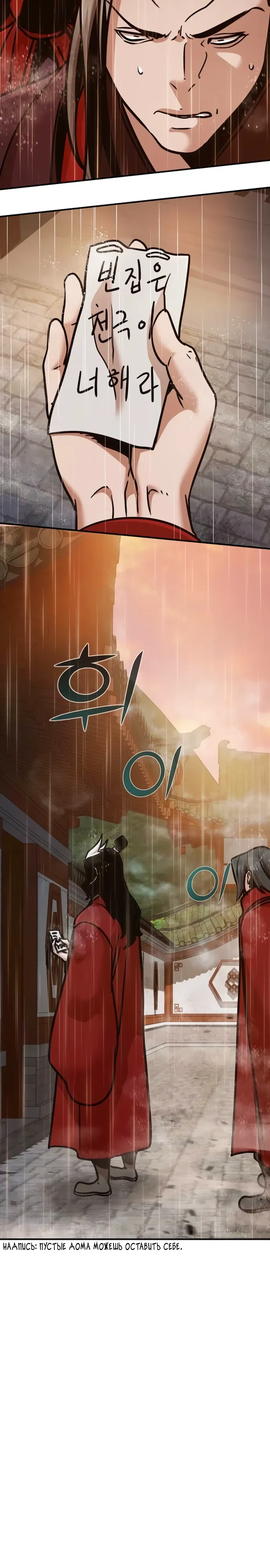 Манга Подозрительный юноша, ставший одним из десяти лучших мастеров мира - Глава 114 Страница 4