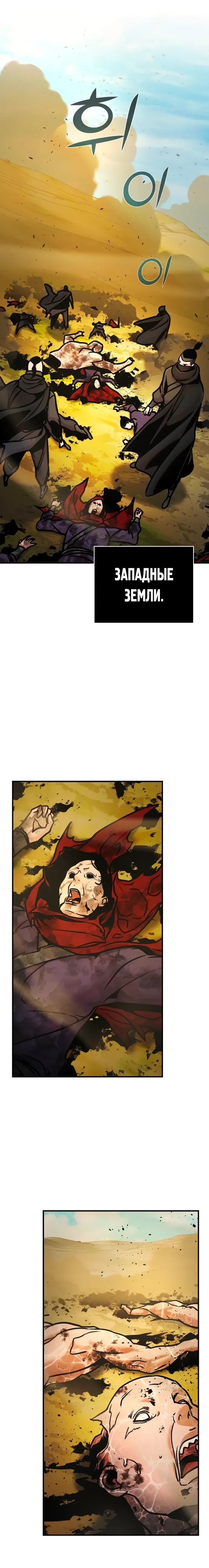 Манга Подозрительный юноша, ставший одним из десяти лучших мастеров мира - Глава 114 Страница 5