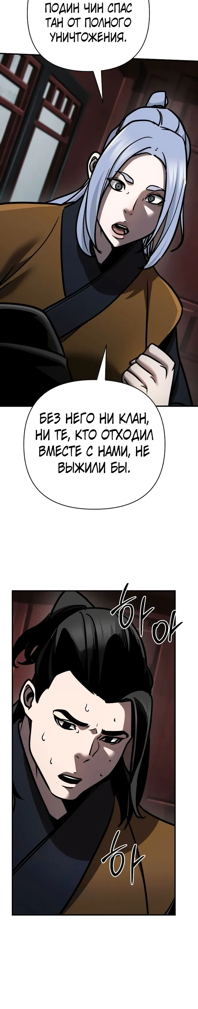 Манга Подозрительный юноша, ставший одним из десяти лучших мастеров мира - Глава 114 Страница 30