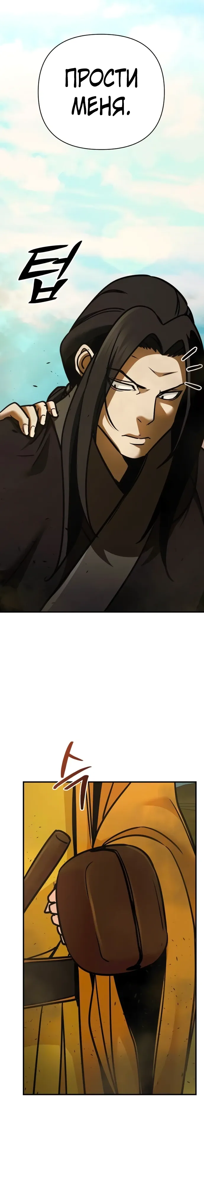 Манга Подозрительный юноша, ставший одним из десяти лучших мастеров мира - Глава 114 Страница 24