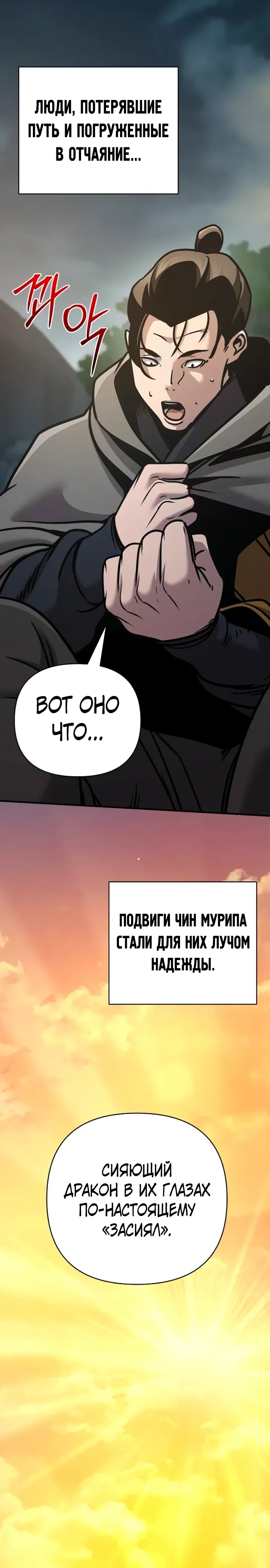 Манга Подозрительный юноша, ставший одним из десяти лучших мастеров мира - Глава 114 Страница 38