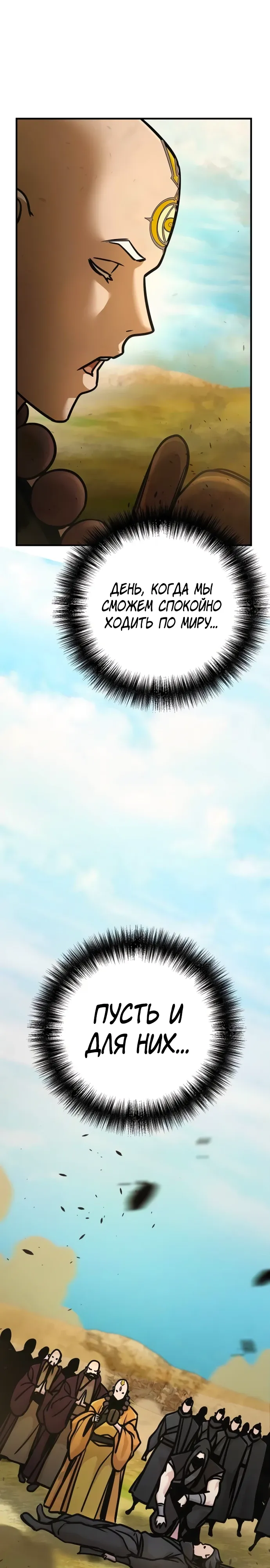 Манга Подозрительный юноша, ставший одним из десяти лучших мастеров мира - Глава 114 Страница 25