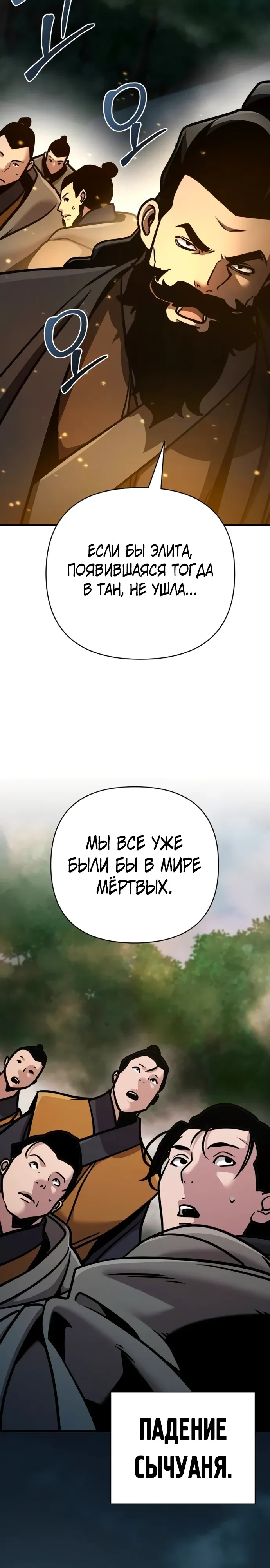 Манга Подозрительный юноша, ставший одним из десяти лучших мастеров мира - Глава 114 Страница 37