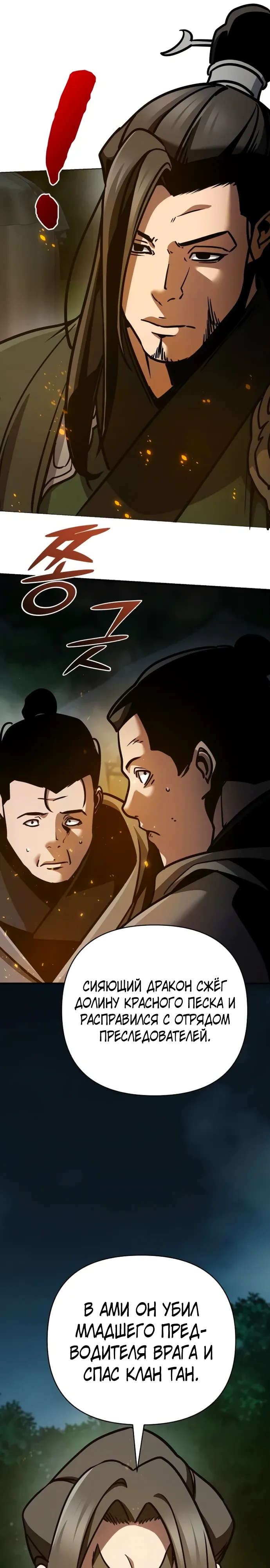 Манга Подозрительный юноша, ставший одним из десяти лучших мастеров мира - Глава 114 Страница 35