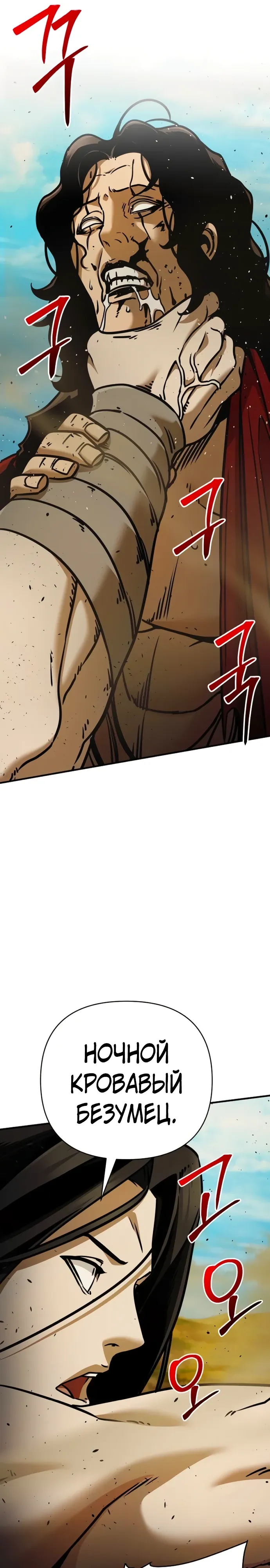 Манга Подозрительный юноша, ставший одним из десяти лучших мастеров мира - Глава 114 Страница 6