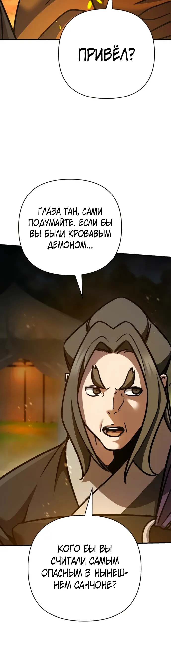 Манга Подозрительный юноша, ставший одним из десяти лучших мастеров мира - Глава 114 Страница 34