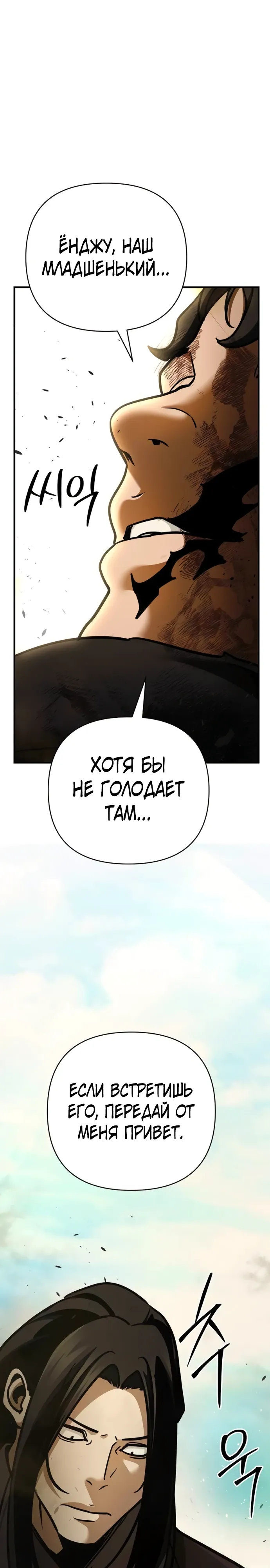 Манга Подозрительный юноша, ставший одним из десяти лучших мастеров мира - Глава 114 Страница 22