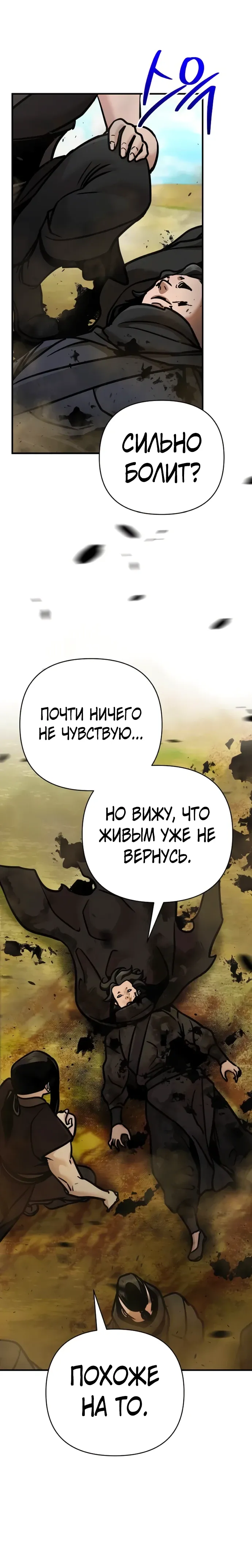 Манга Подозрительный юноша, ставший одним из десяти лучших мастеров мира - Глава 114 Страница 20