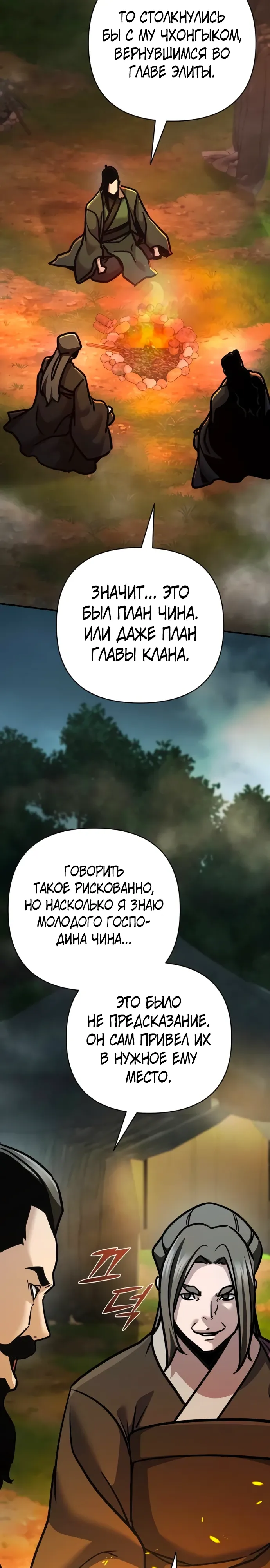 Манга Подозрительный юноша, ставший одним из десяти лучших мастеров мира - Глава 114 Страница 33