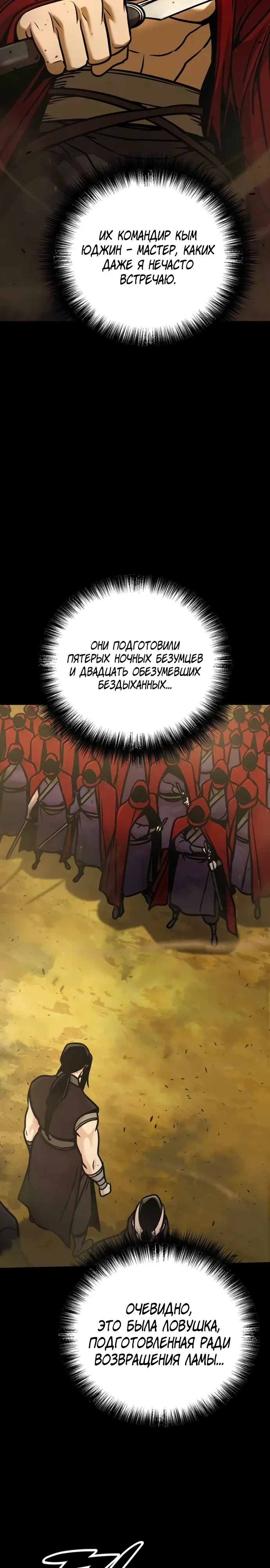Манга Подозрительный юноша, ставший одним из десяти лучших мастеров мира - Глава 114 Страница 13