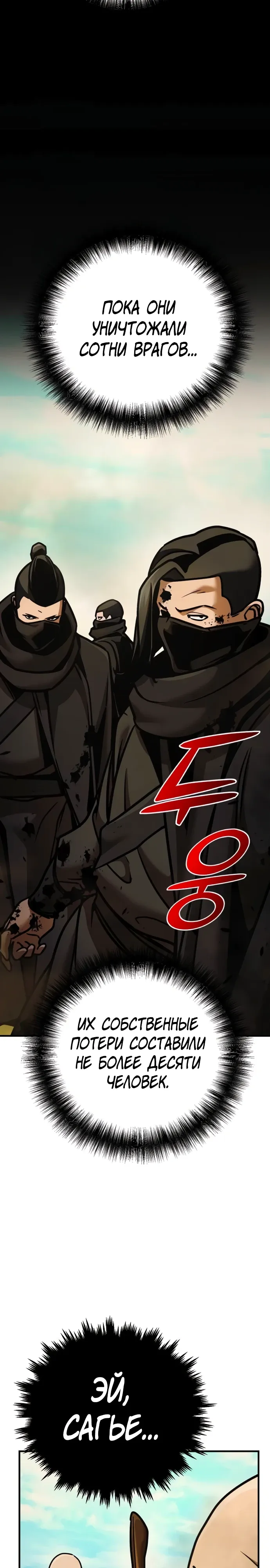 Манга Подозрительный юноша, ставший одним из десяти лучших мастеров мира - Глава 114 Страница 17