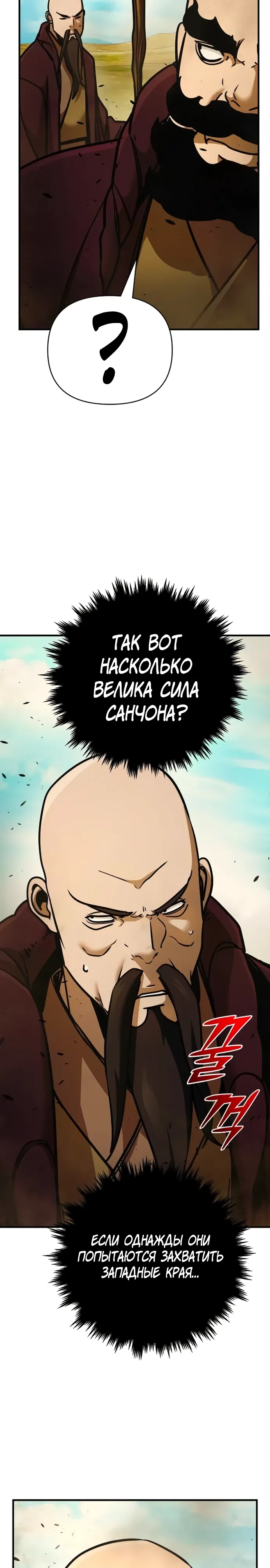 Манга Подозрительный юноша, ставший одним из десяти лучших мастеров мира - Глава 114 Страница 18