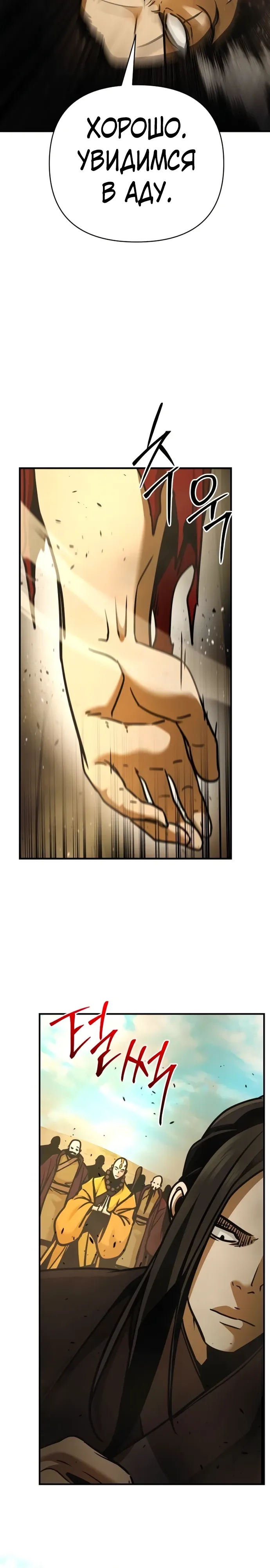 Манга Подозрительный юноша, ставший одним из десяти лучших мастеров мира - Глава 114 Страница 9