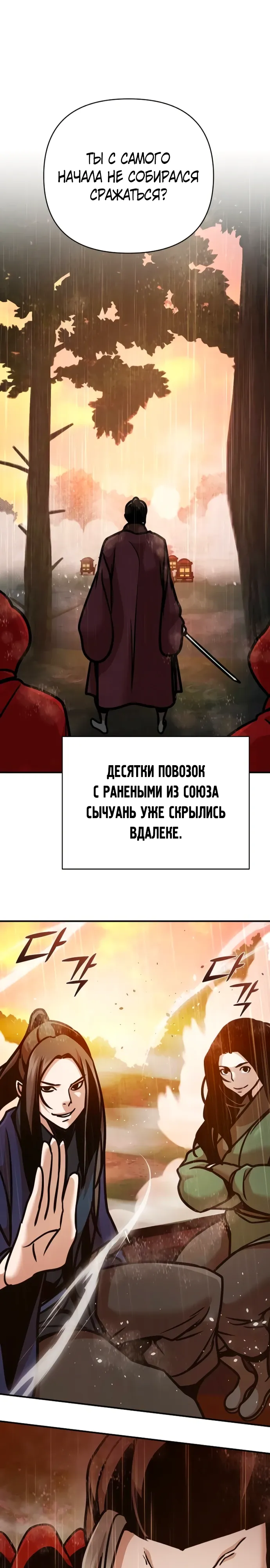 Манга Подозрительный юноша, ставший одним из десяти лучших мастеров мира - Глава 114 Страница 3