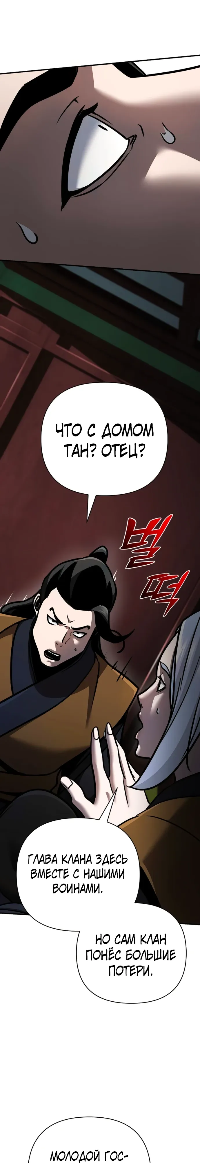 Манга Подозрительный юноша, ставший одним из десяти лучших мастеров мира - Глава 114 Страница 29