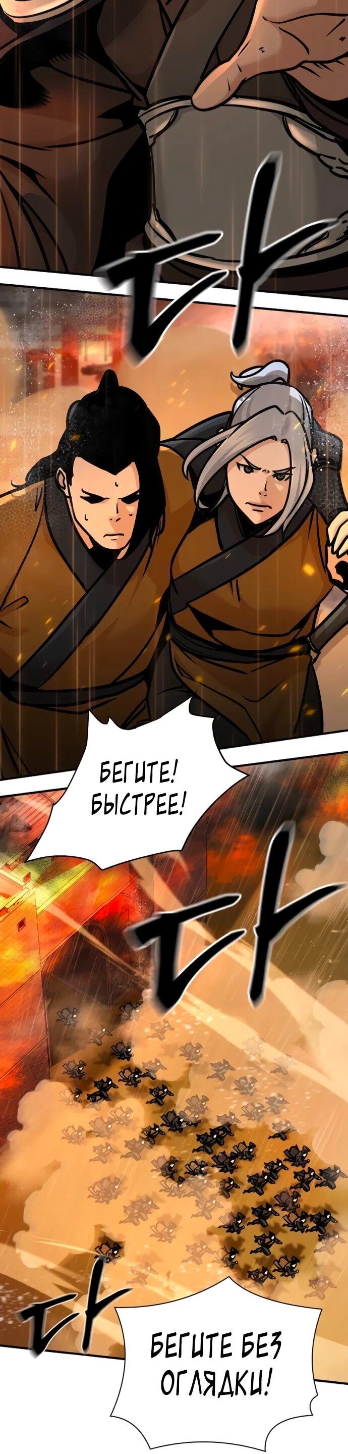 Манга Подозрительный юноша, ставший одним из десяти лучших мастеров мира - Глава 113 Страница 9