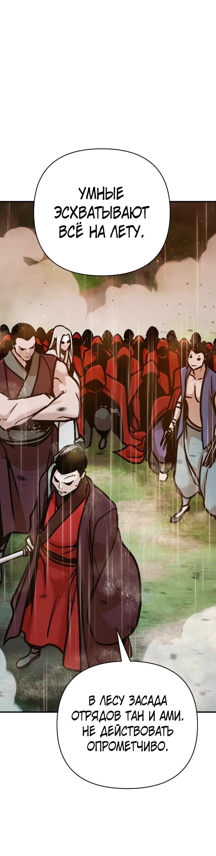 Манга Подозрительный юноша, ставший одним из десяти лучших мастеров мира - Глава 113 Страница 79