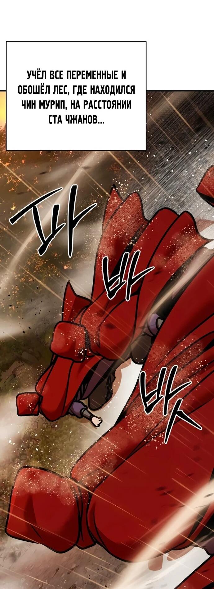 Манга Подозрительный юноша, ставший одним из десяти лучших мастеров мира - Глава 113 Страница 81