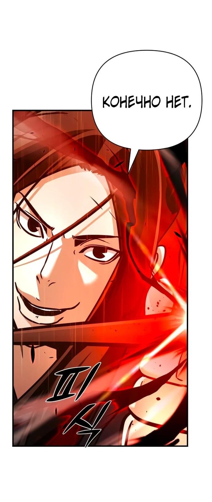 Манга Подозрительный юноша, ставший одним из десяти лучших мастеров мира - Глава 113 Страница 23