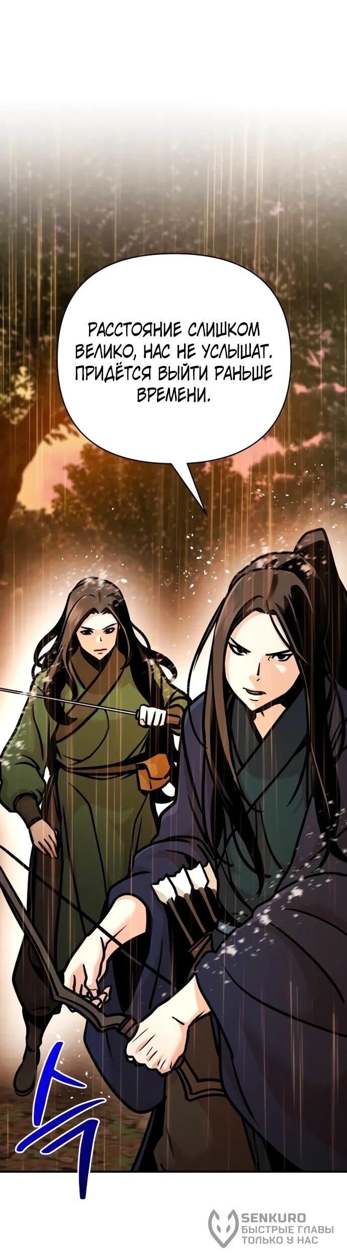 Манга Подозрительный юноша, ставший одним из десяти лучших мастеров мира - Глава 113 Страница 17